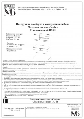 Стол письменный ПС-05 Селфи крафт/белый в Садовом - sadovyj.mebel54.com | фото